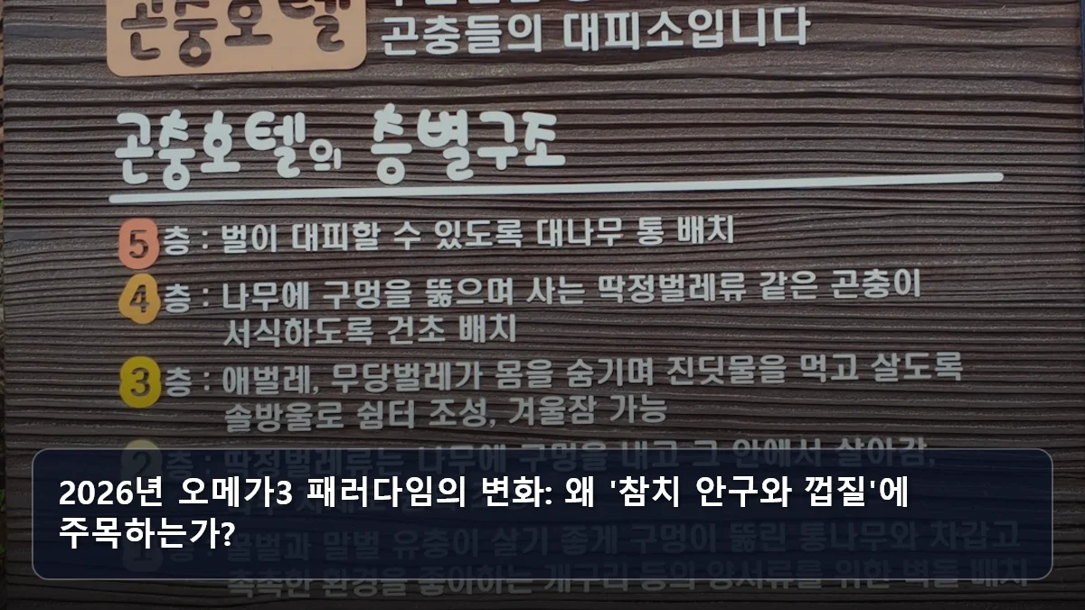 2026년 오메가3 패러다임의 변화: 왜 '참치 안구와 껍질'에 주목하는가? 관련 이미지